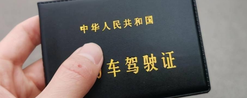 有电子版驾驶证还用得着带原证么(电子版驾驶证申领收费吗)