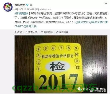 了解汽车：机动车年检标志需提前多久领取_交通问题  第4张