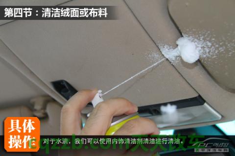 车知识：内饰清洁技巧_什么是内饰清洁技巧  第21张