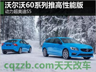 汽车分享：新沃尔沃C70 2.5T性能如何及其简介 新途安1.4TSI的性能怎么样及其整体简介  第2张