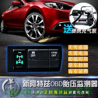 汽车知识：阿特兹胎压监测一般在哪里看 阿特兹什么颜色的最好看