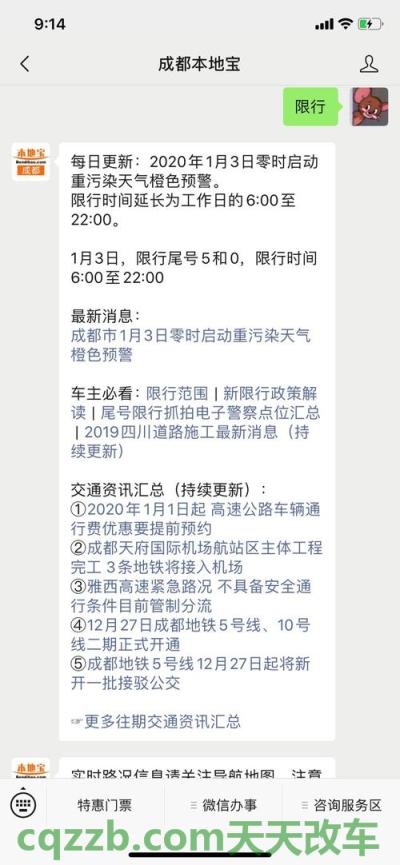 车问答:成都尾号限行_交通业务办理 第3张