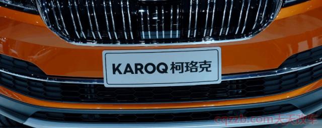 柯米克和柯珞克怎么选(柯米克车型使用的是什么排量发动机)  第1张