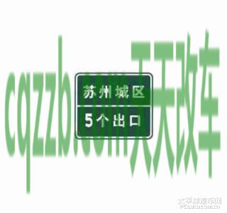 车问答：城市区域多个出口时的地点距离_什么是城市区域多个出口时的地点距离