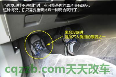 了解：挂倒挡技巧_什么是挂倒挡技巧  第9张