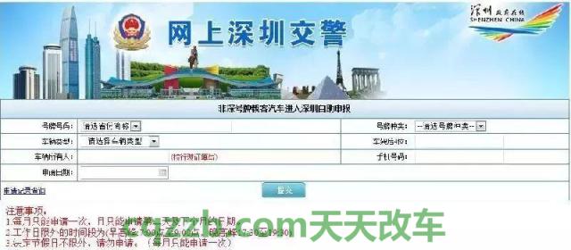 解答汽车：深圳限行调整_交通业务办理  第3张