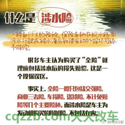 汽车有用：涉水险理赔范围 申请新能源指标怎么操作