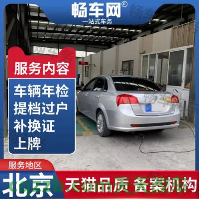 车回答：北京车辆年检需要什么资料_交通问题