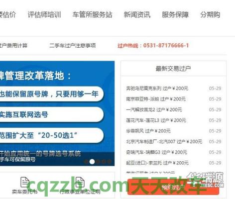 汽车疑问：机动车过户需要预约吗_交通问题  第3张