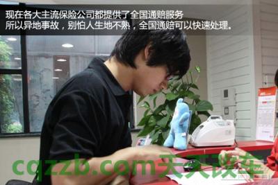 简单说说：异地事故理赔技巧_什么是异地事故理赔技巧  第11张