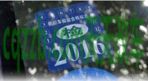 有用：机动车年检到期日_交通问题  第2张