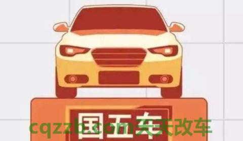 讲授：国五的车现在还能上牌吗(国五是什么)  第2张