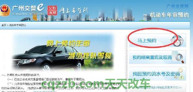 有关：怎么预约机动车年审_交通问题