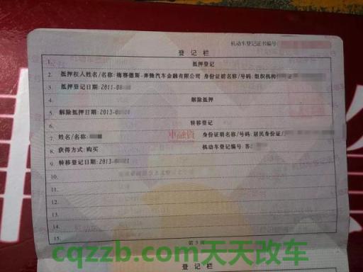 了解汽车：机动车所有权转移是否要办理登记_交通问题  第3张