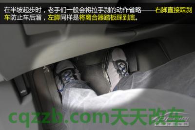 汽车有用:半坡起步_什么是半坡起步 第3张