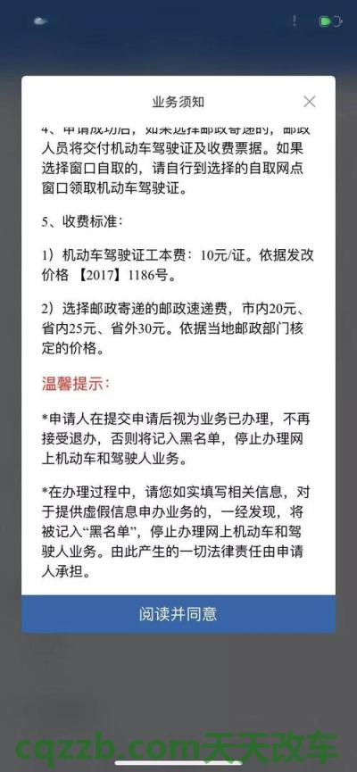 分享：驾驶证丢失声明_交通业务办理  第2张
