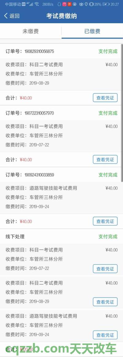 汽车疑问：自己预约科目二补考怎么缴费 自动巡航系统有哪些车  第2张