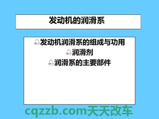 车回答：润滑系_什么是润滑系  第2张