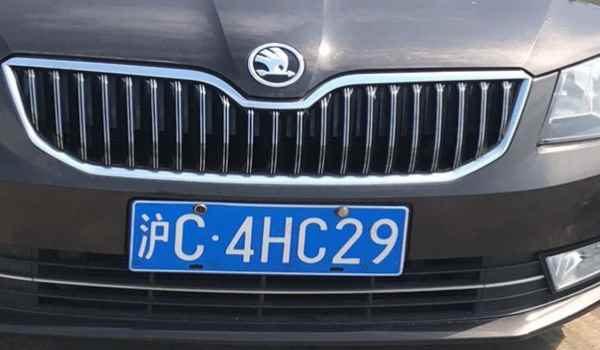 上海沪c牌照办理条件(机动车辆违章违法行为可以不处理吗)  第3张