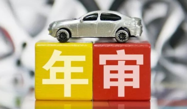 汽车第6年年审要上检测线吗(车辆年检最晚时间是什么时候)  第3张