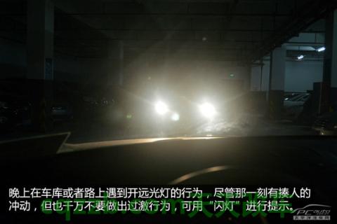 车知识：远光灯正确使用技巧_什么是远光灯正确使用技巧  第12张