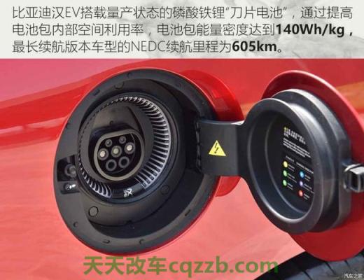 了解：比亚迪汉ev用了什么电池(图)  第3张