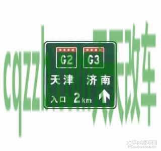 有关：两条高速公路共线时入口预告标志_什么是两条高速公路共线时入口预告标志  第2张