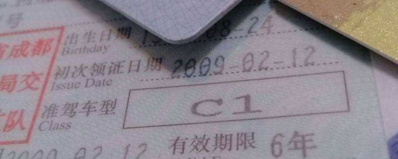 c1是什么(c1驾驶证实习期驾驶证实习期可以上高速吗)