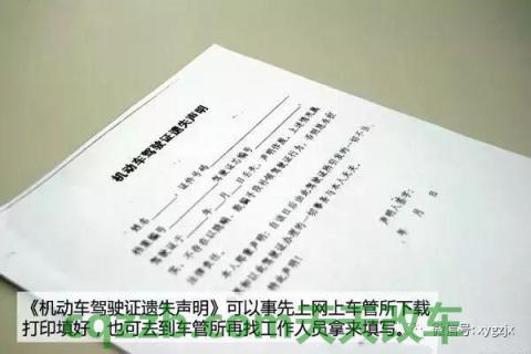 有关：机动车驾驶证遗失的书面声明_交通业务办理  第3张