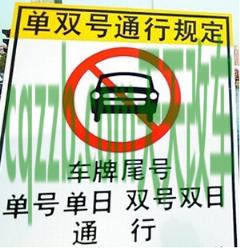 分享：什么叫一类二类车 什么是单双号限行规则  第3张