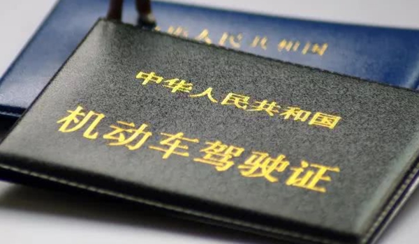 星期天可以换驾驶证吗(机动车驾驶证更换需要携带什么手续)  第2张