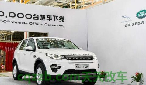 discdvery是什么牌子的车(奇瑞捷豹路虎成立时间)  第3张