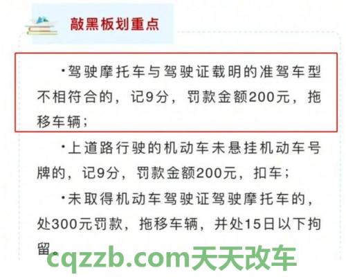 汽车有关：摩托车驾驶证怎么增驾 摩托车链条多久润滑一次  第2张