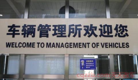 汽车提档需要什么手续(提档和过户的区别)  第2张