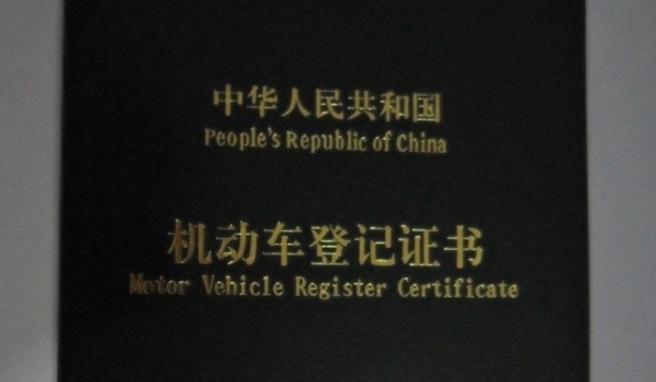 车辆上户需要的材料(临时号牌有几种)  第2张