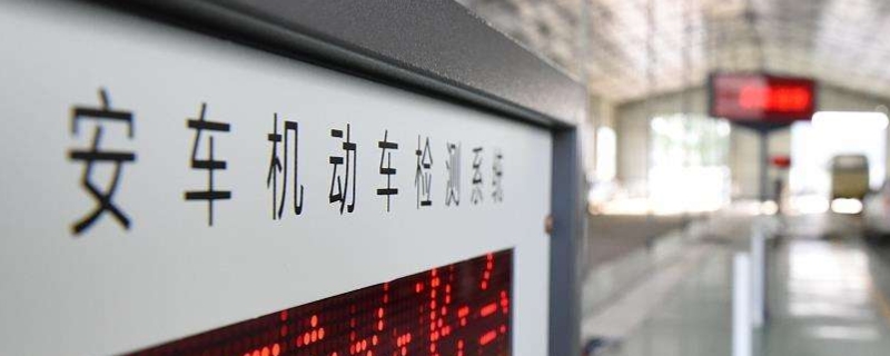 讲解一下：车刚好6年需要年检吗(车辆年检有几种方式)  第1张
