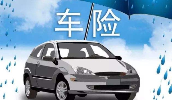 车保险不计免赔险是什么意思(不计免赔险在哪里购买) 第3张