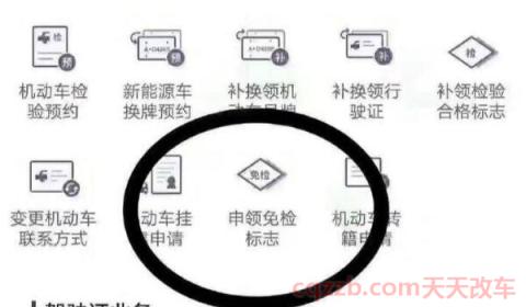 网上怎么补办年检标志(准备材料)  第2张