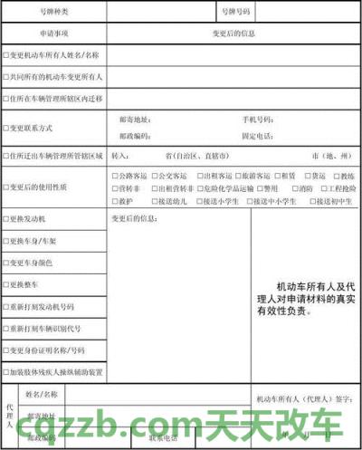 分享：哪些情况需要申请办理机动车变更登记_交通业务办理  第2张
