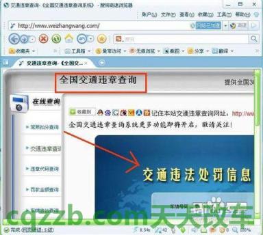 解答汽车：怎样查询车辆违章记录_交通问题
