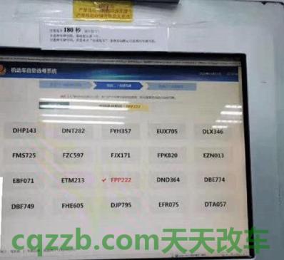 车问答：新车上牌自选号_交通业务办理  第3张