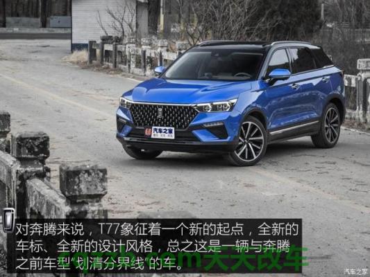 解答:一汽奔腾厂商_什么是一汽奔腾厂商 第3张