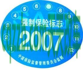 汽车问答：交强险标志丢了怎么办_交通问题