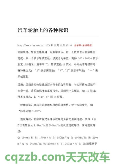 问题：轮速传感器的作用及安装位置 轮胎标识中treadwear代表什么