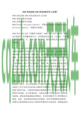 汽车有用：SOHC_什么是SOHC  第2张