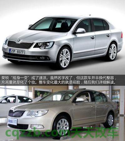 车知识：速派和昊睿的区别 速度与激情7的车  第2张