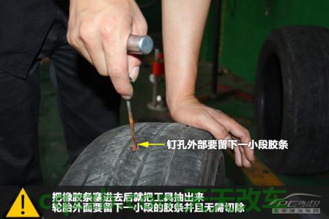 车问答:4种补胎方式效果_什么是4种补胎方式效果 第7张