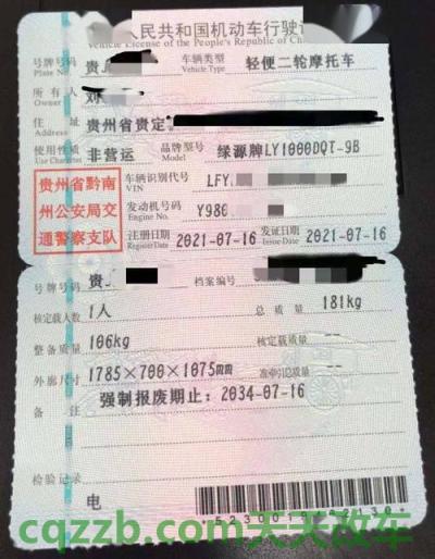 汽车有关：机动车换号牌_行驶证_登记证书流程_交通业务办理  第3张