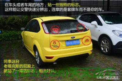 车友：被套牌解救措施_什么是被套牌解救措施  第12张