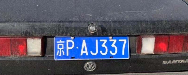 京p车牌是北京几环(北京号牌出现违章可以在异地处理吗)